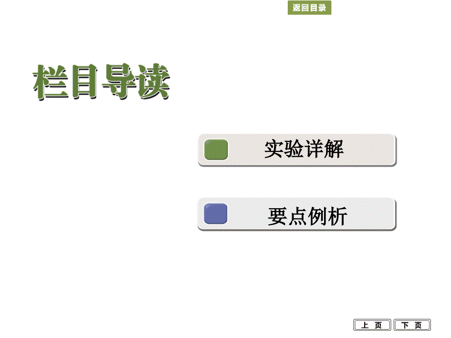 导与练2015年高考物理（浙江专用）一轮课件5.6实验-验证机械能守恒定律_第2页