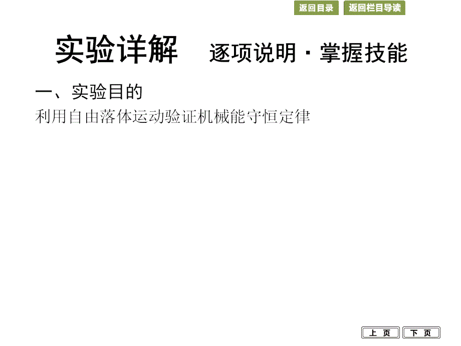 导与练2015年高考物理（浙江专用）一轮课件5.6实验-验证机械能守恒定律_第3页