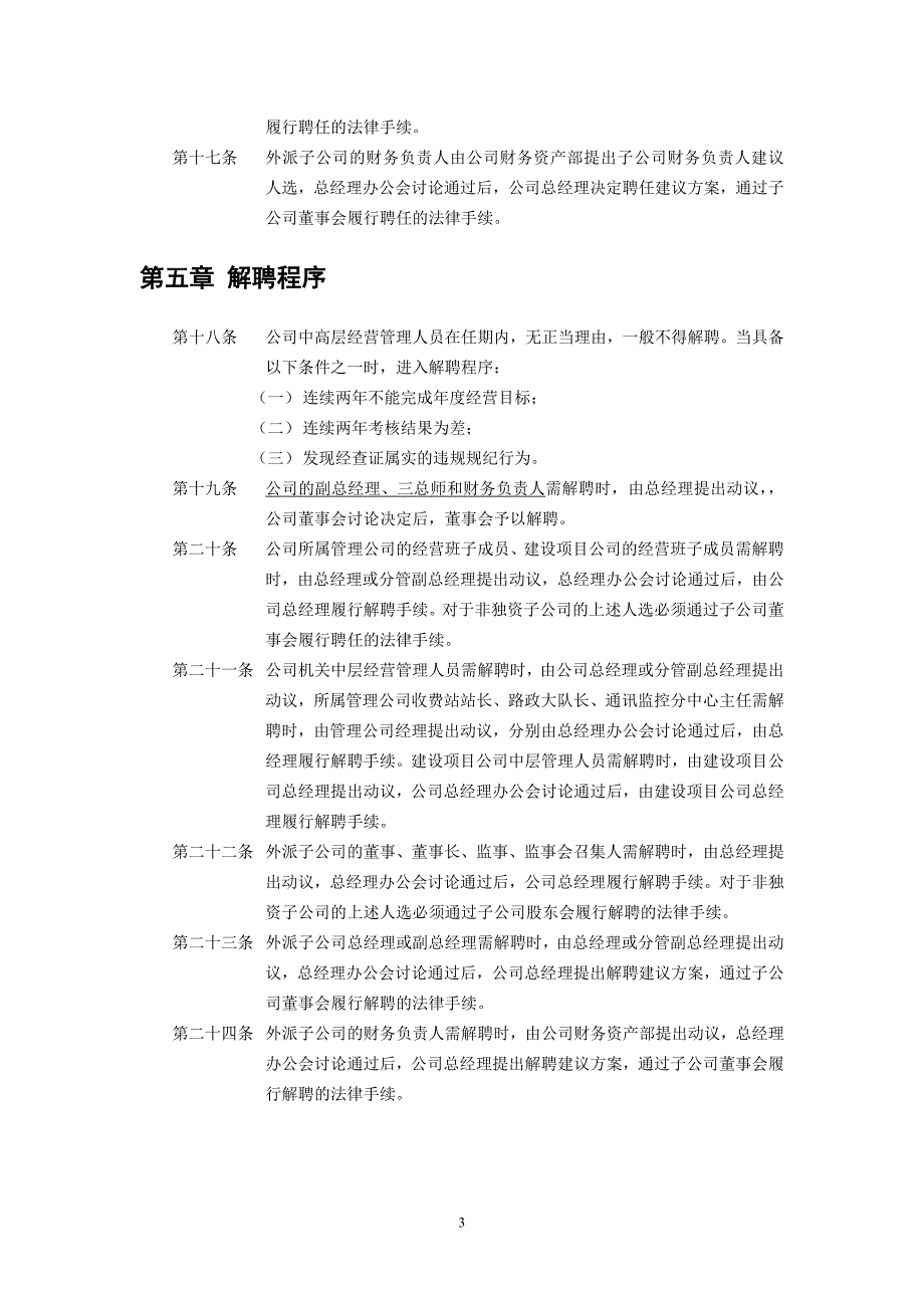 河南高速中高层管理人员管理暂行规定_第3页