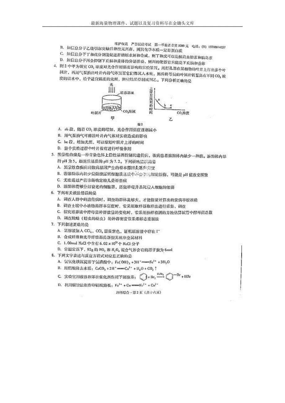 云南师大附中高考适应性月考理综试题（五）（2013.03）_第2页