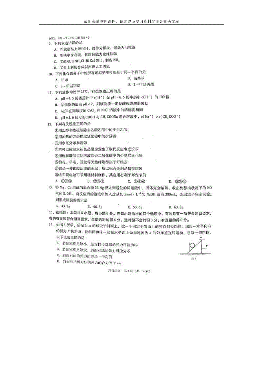 云南师大附中高考适应性月考理综试题（五）（2013.03）_第3页