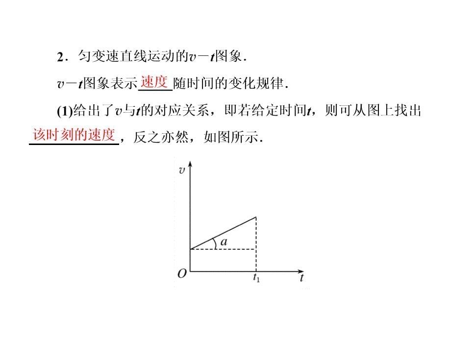 2016高考物理（新课标）一轮全程复习构想课件1-3_第5页