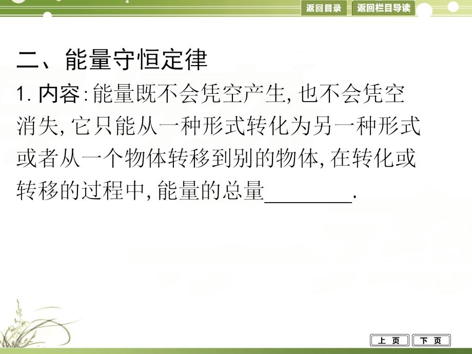 导与练2015年高考物理（浙江专用）一轮课件5.4功能关系 能量守恒定律_第4页