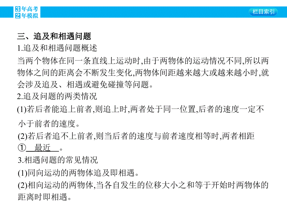 2016版《3年高考2年模拟课标物理》高考大一轮复习（课件+练习）第一章运动的描述第3讲 运动图象 追及相遇问题_第4页