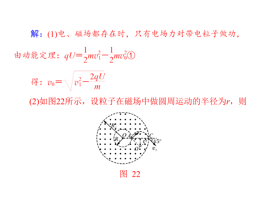 备考2013高考物理一轮金牌训练课件第01部分 专题03第3讲 带电粒子在复合场中的运动_第4页