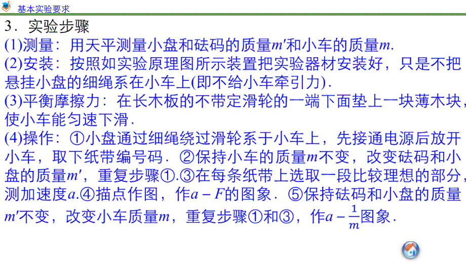 步步高2016年高考物理人教版一轮复习《第三章+牛顿运动定律》实验四 探究加速度与力、质量的关系_第4页