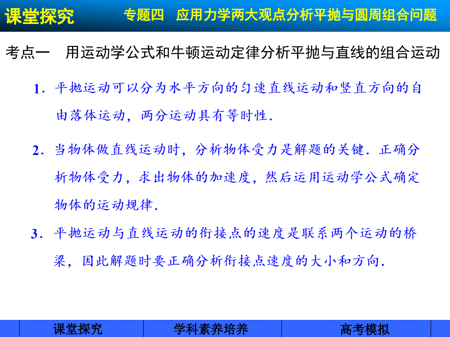 步步高 2015高三物理总复习（江苏专用）（配套课件）第五章 专题四_第2页