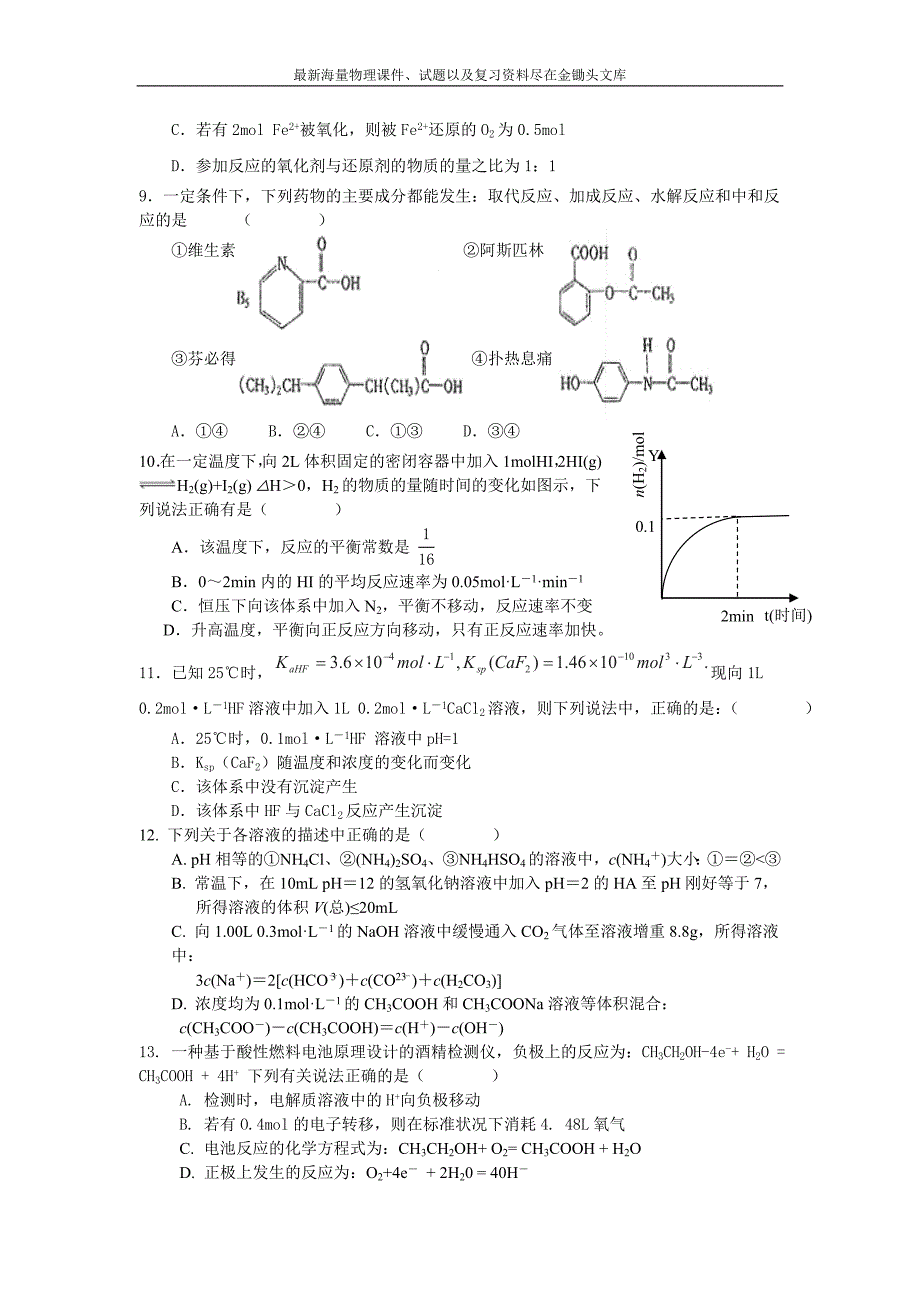 宜阳实验中学模拟训练理综试题（四）_第2页