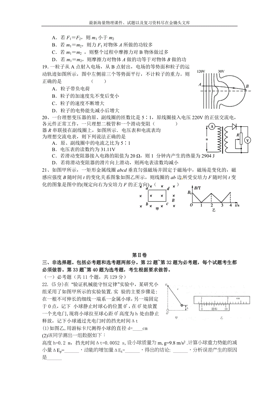 宜阳实验中学模拟训练理综试题（四）_第4页