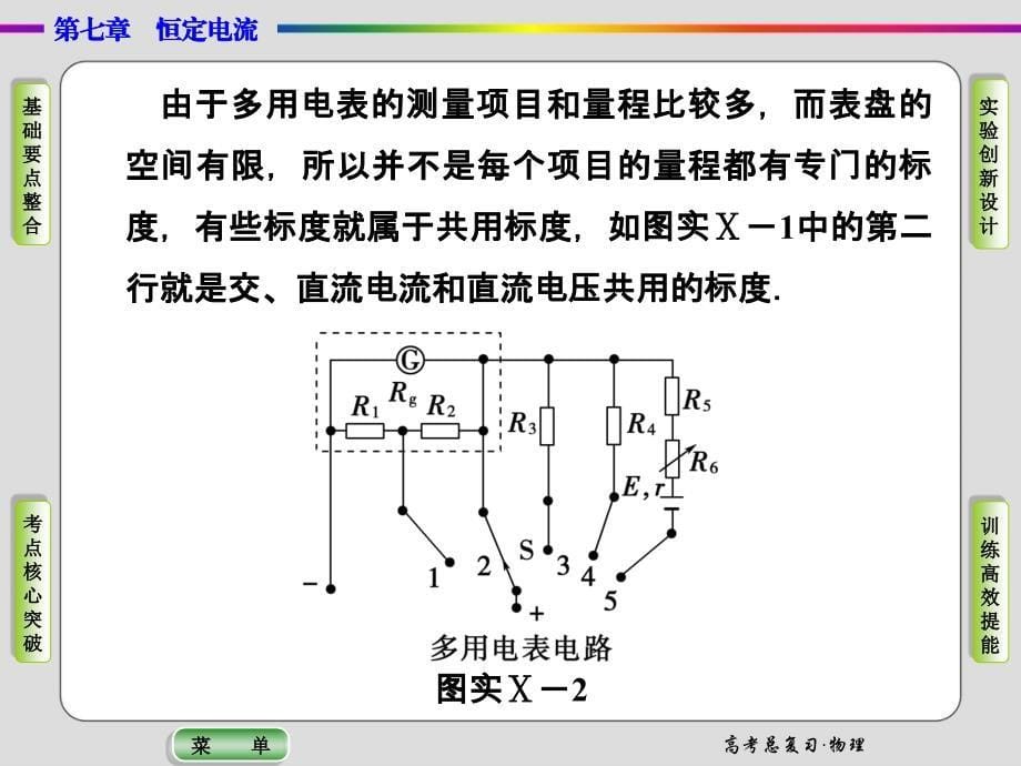 导学教程2015高三物理一轮课件实验10练习使用多用电表_第5页