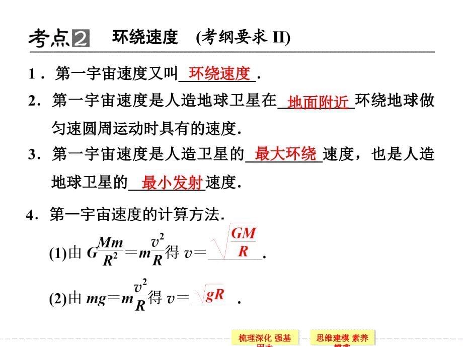 创新设计2015高考物理一轮课件4.4万有引力与航天_第5页