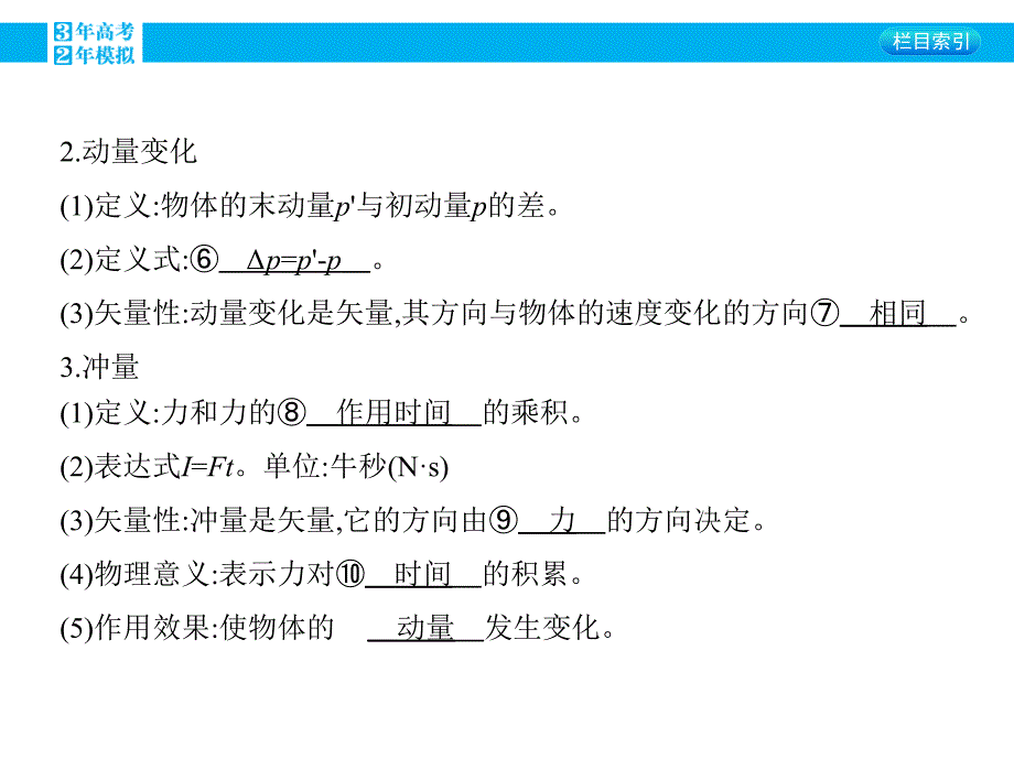 2016版《3年高考2年模拟课标物理》高考大一轮复习（课件+练习）第十四章 碰撞与动量守恒第1讲 动量守恒定律及其应用_第2页