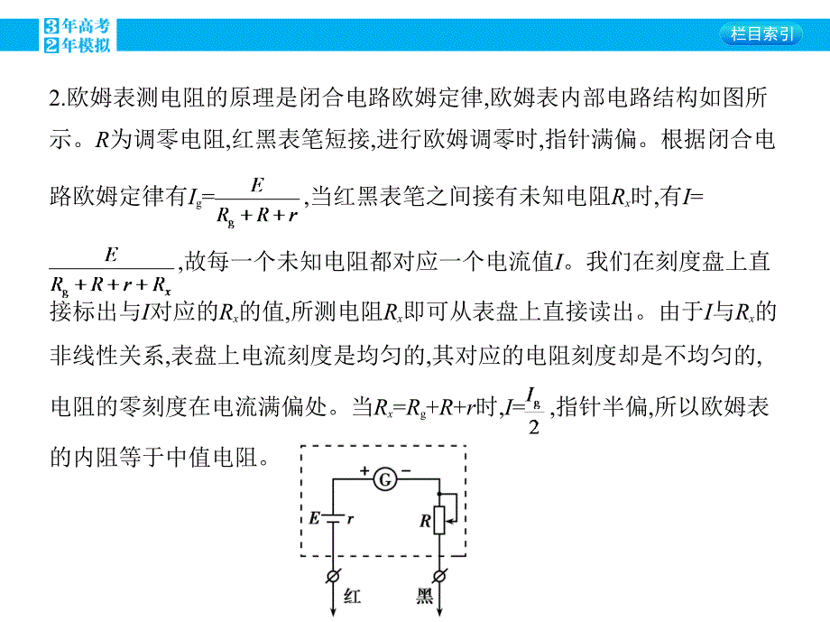 2016版《3年高考2年模拟课标物理》高考大一轮复习（课件+练习）第七章 恒定电流第6讲 实验十_练习使用多用电表_第4页