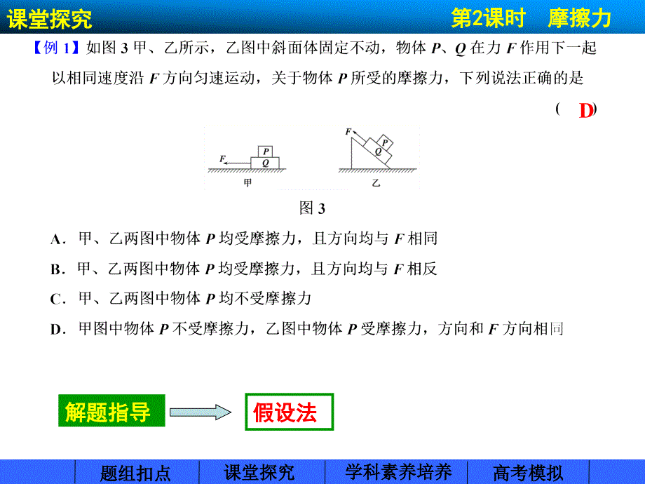 步步高 2015高三物理总复习（江苏专用）（配套课件）第二章 第2课时_第4页