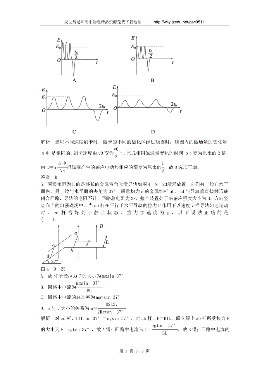 高考物理考前押题 电磁感应现象及电磁感应规律的应用_第3页