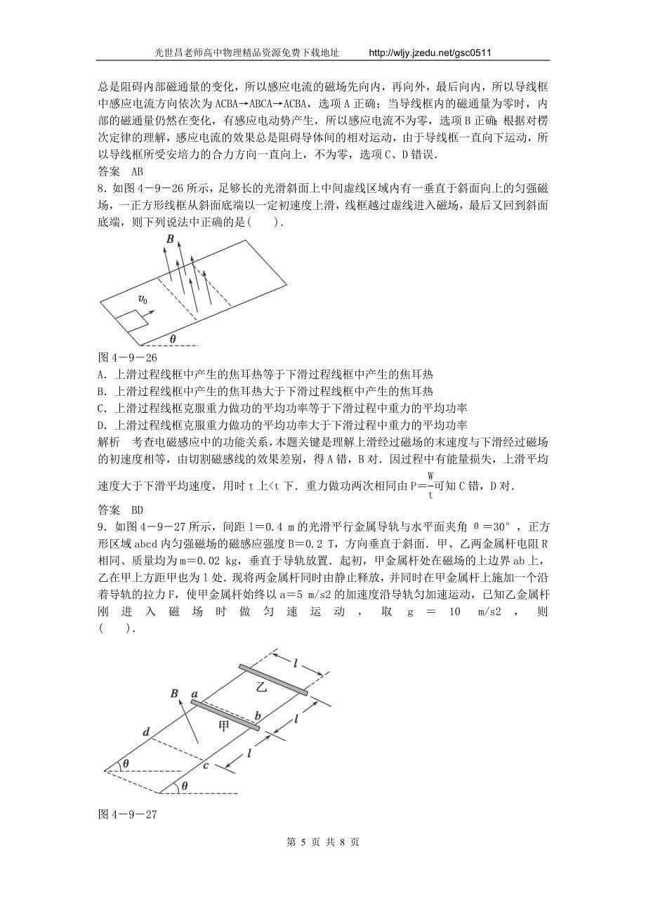 高考物理考前押题 电磁感应现象及电磁感应规律的应用_第5页