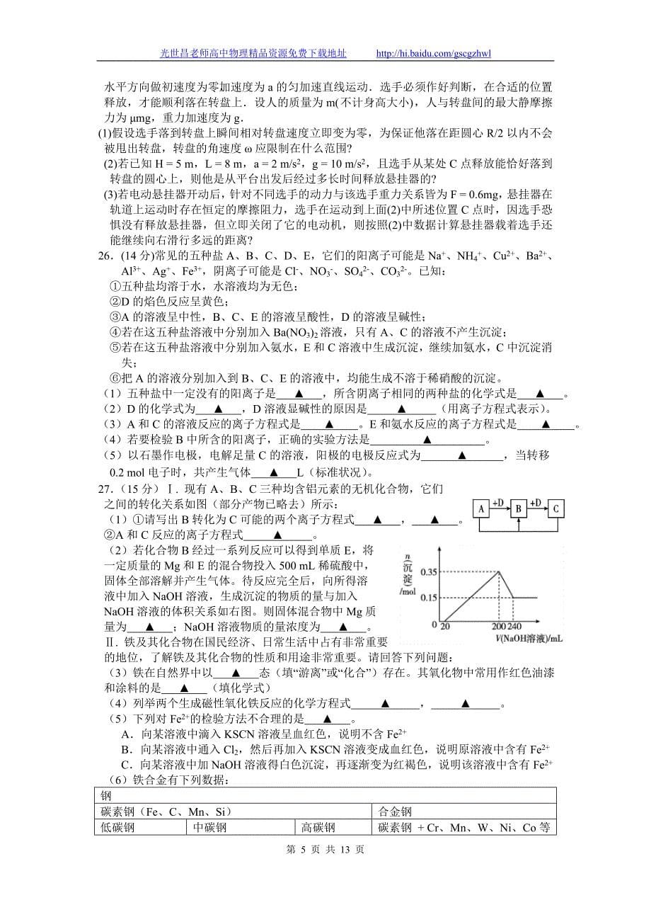 浙江省高三上学期第一次统练理综试题（2013.09）_第5页