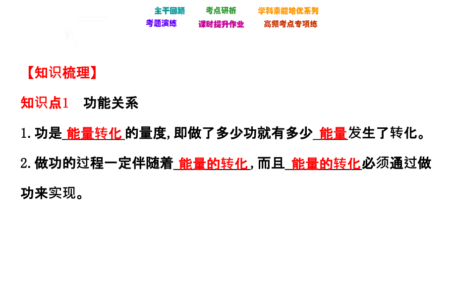 世纪金榜 2016高考物理一轮配套课件5.4 功能关系 能量守恒定律_第3页