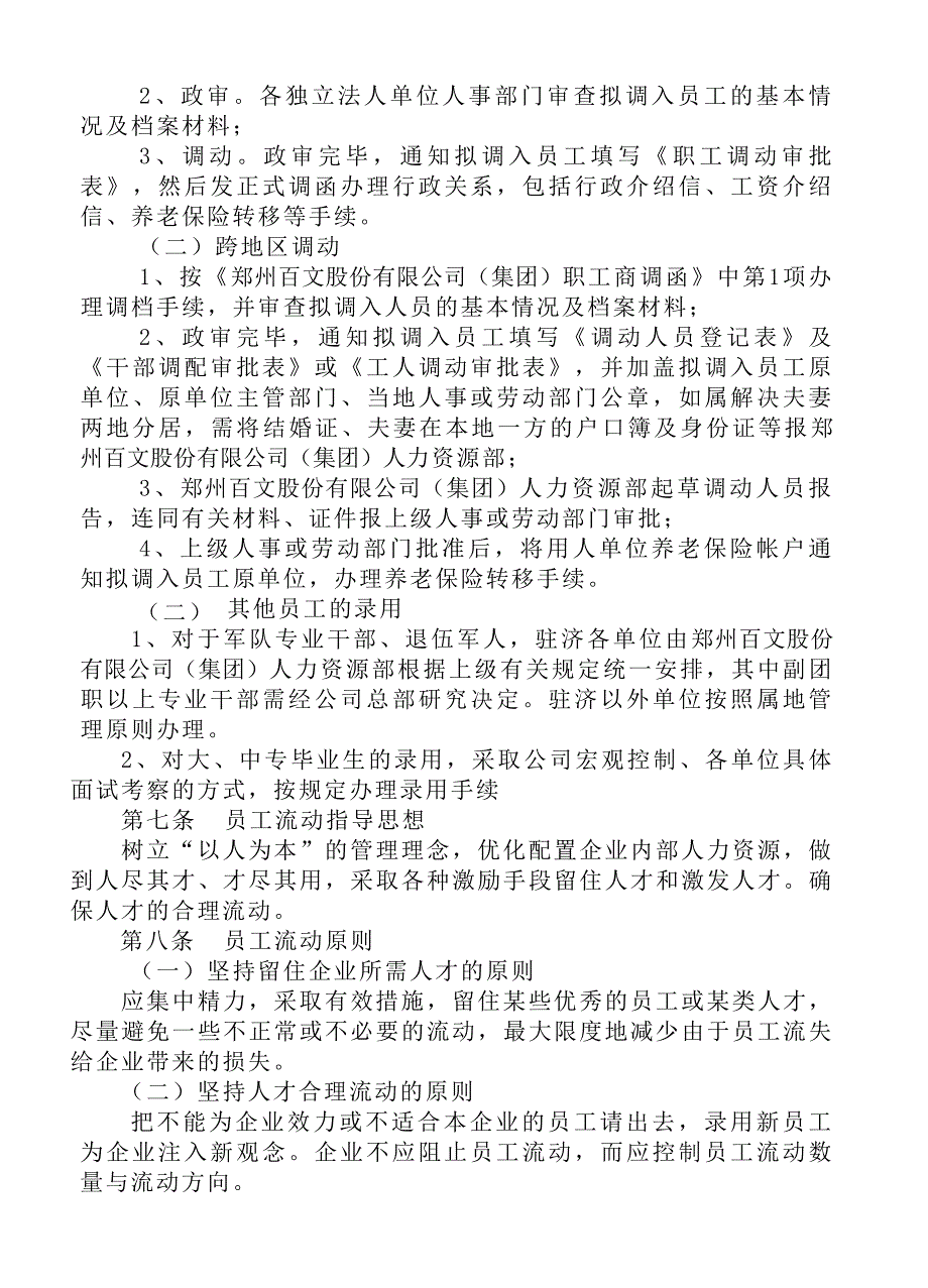 郑州百文股份有限公司（集团）人员流动规定_第3页