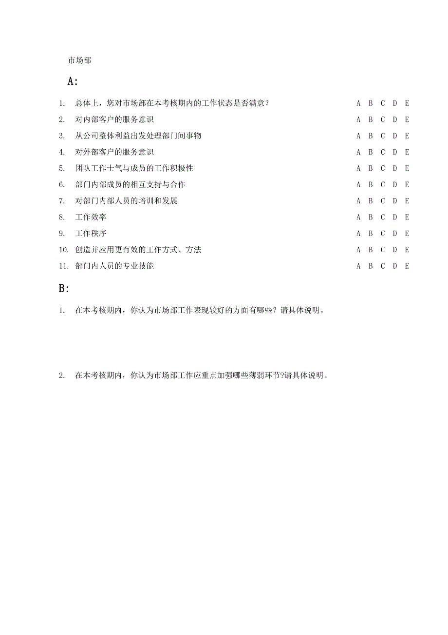 济南舜华园有限公司－市场部_第1页