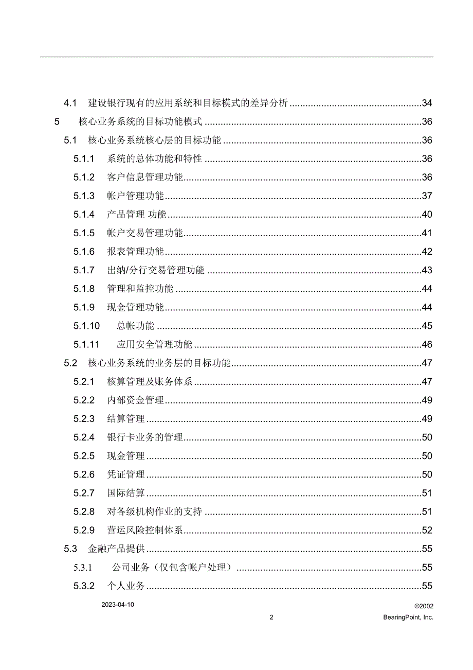 建设银行战略规划－总拼_第2页