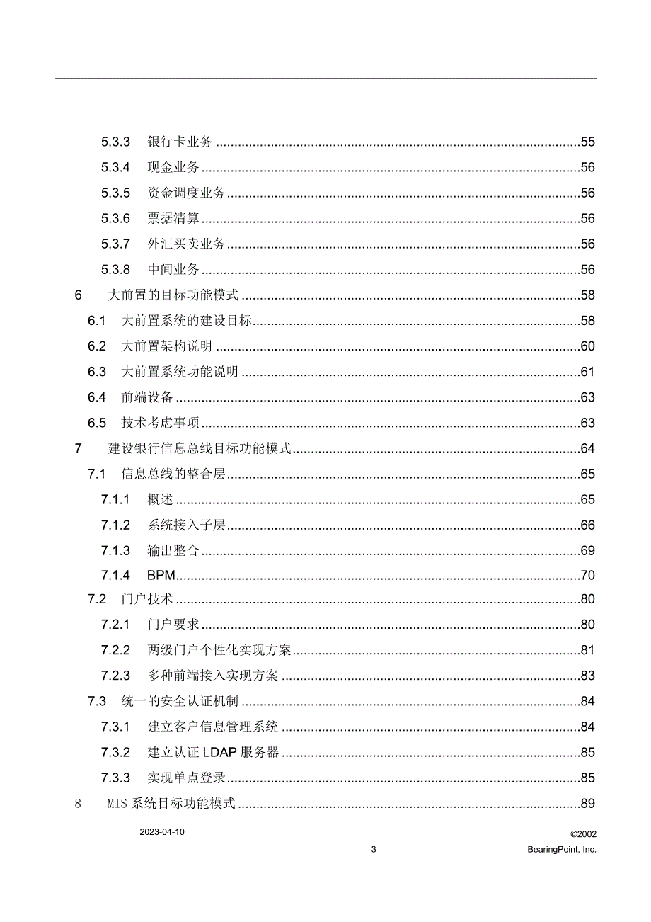 建设银行战略规划－总拼_第3页