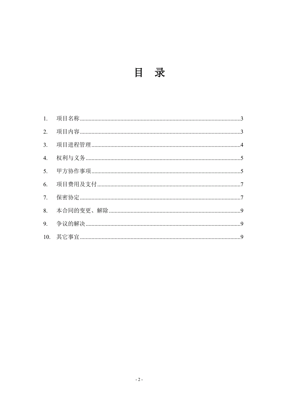 三峡财务管理－长江投资项目合同JMC&B_第2页
