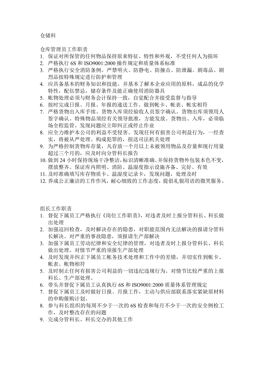 横店家园咨询项目－仓储科岗位工作职责_第1页