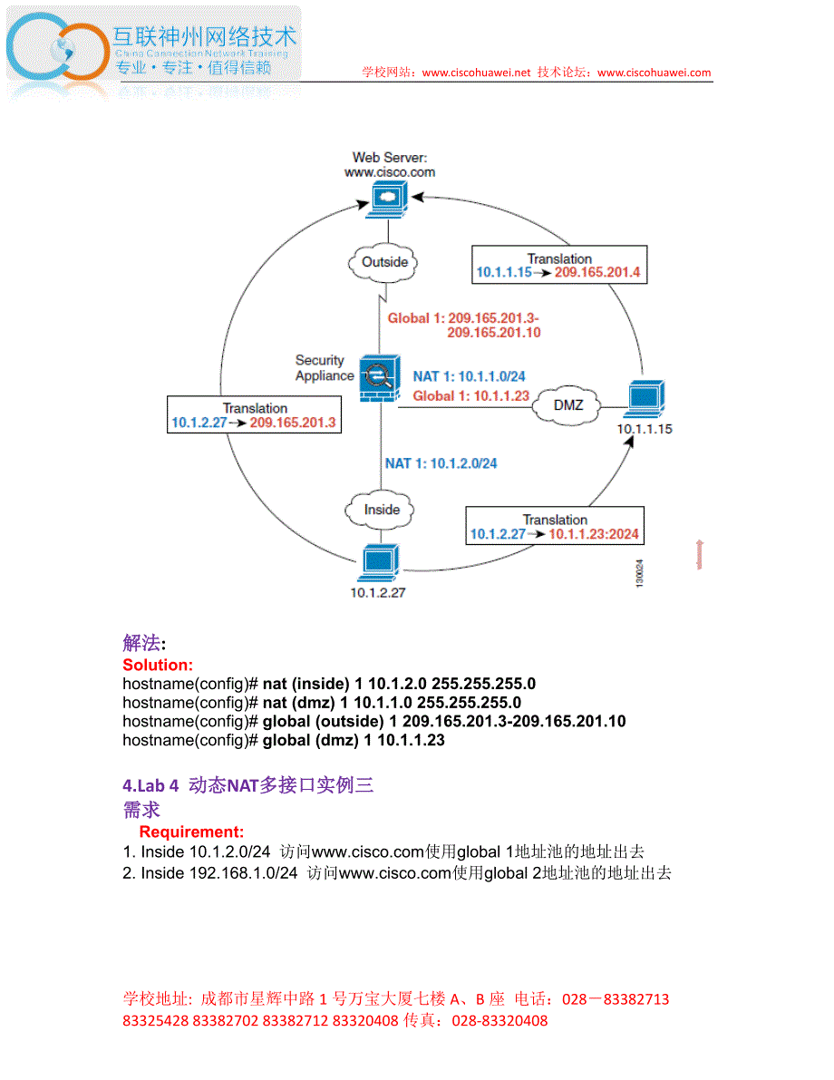 CCSP ASA 实验手册威力加强版_第3页