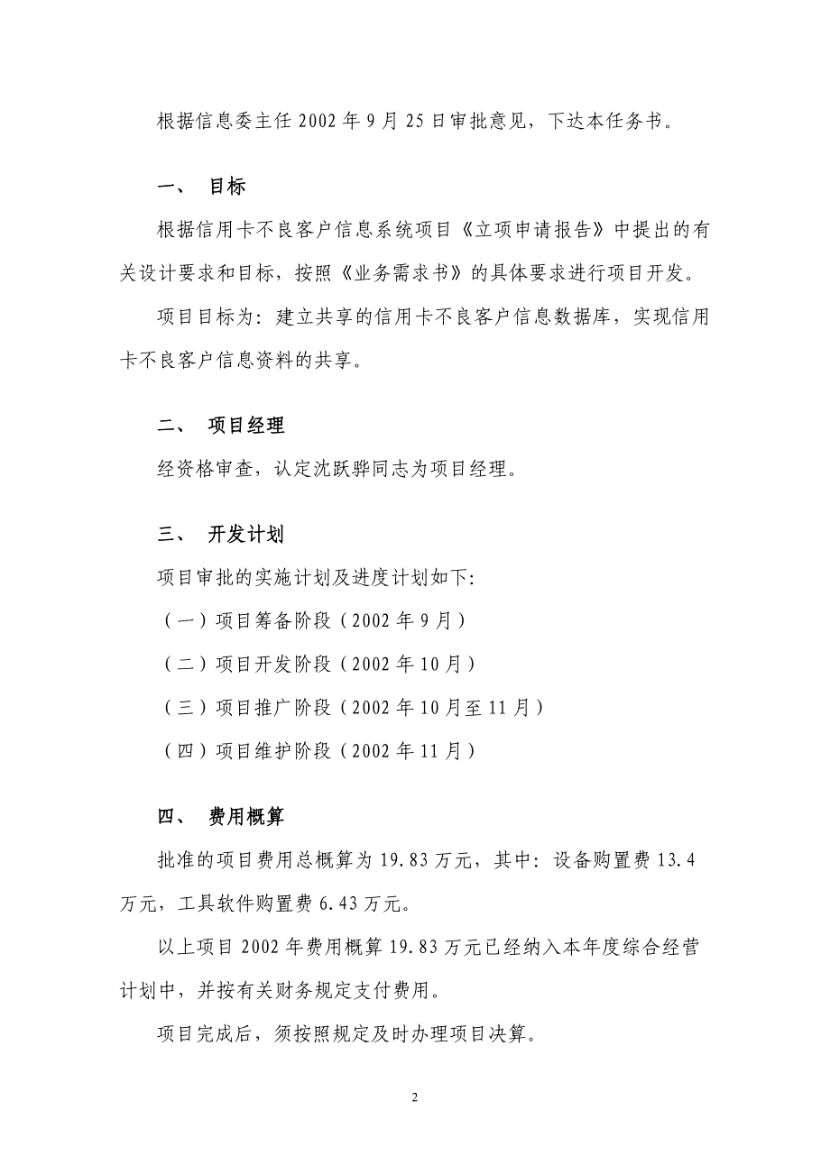 建设银行战略规划－信用卡不良集团资本运营分析报告客户信息系统任务书_第2页