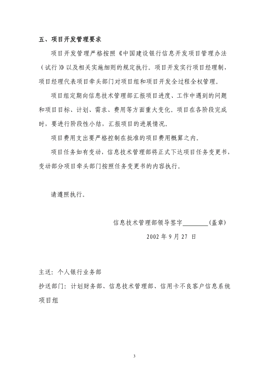 建设银行战略规划－信用卡不良集团资本运营分析报告客户信息系统任务书_第3页