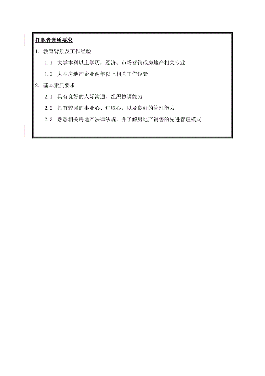 河南天城置业－职位说明书集团资本运营分析报告营销中心_第4页