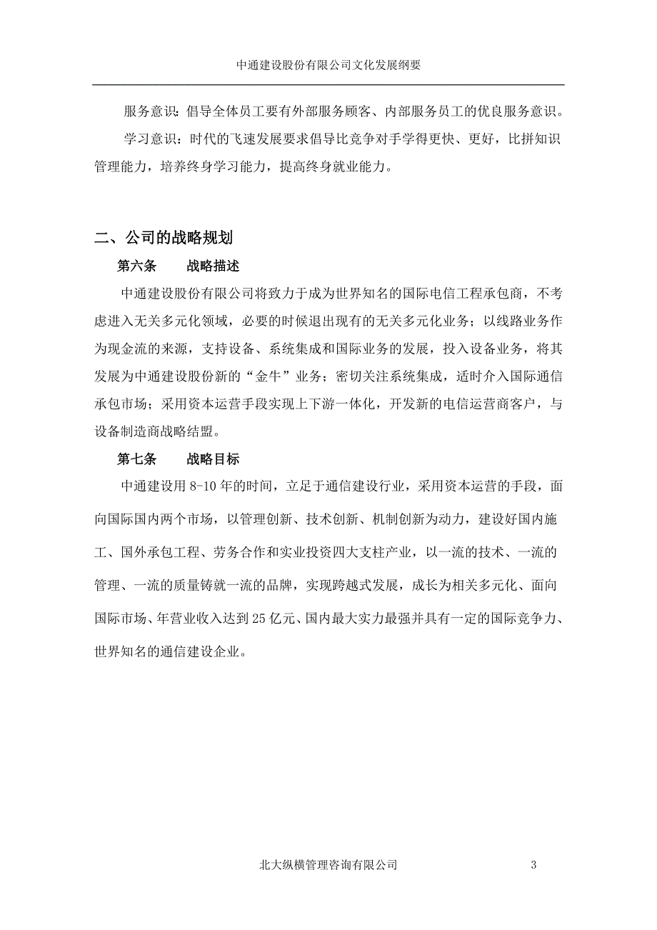 中通建设文化发展纲要_第4页