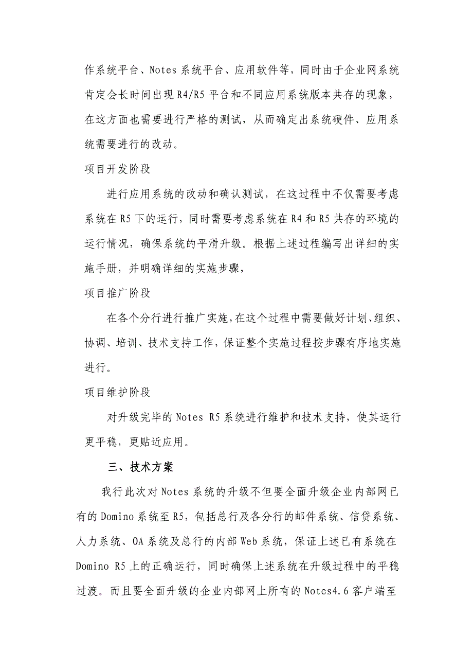 建设银行战略规划－关于CCB集团资本运营分析报告Notes系统升级的说明_第3页