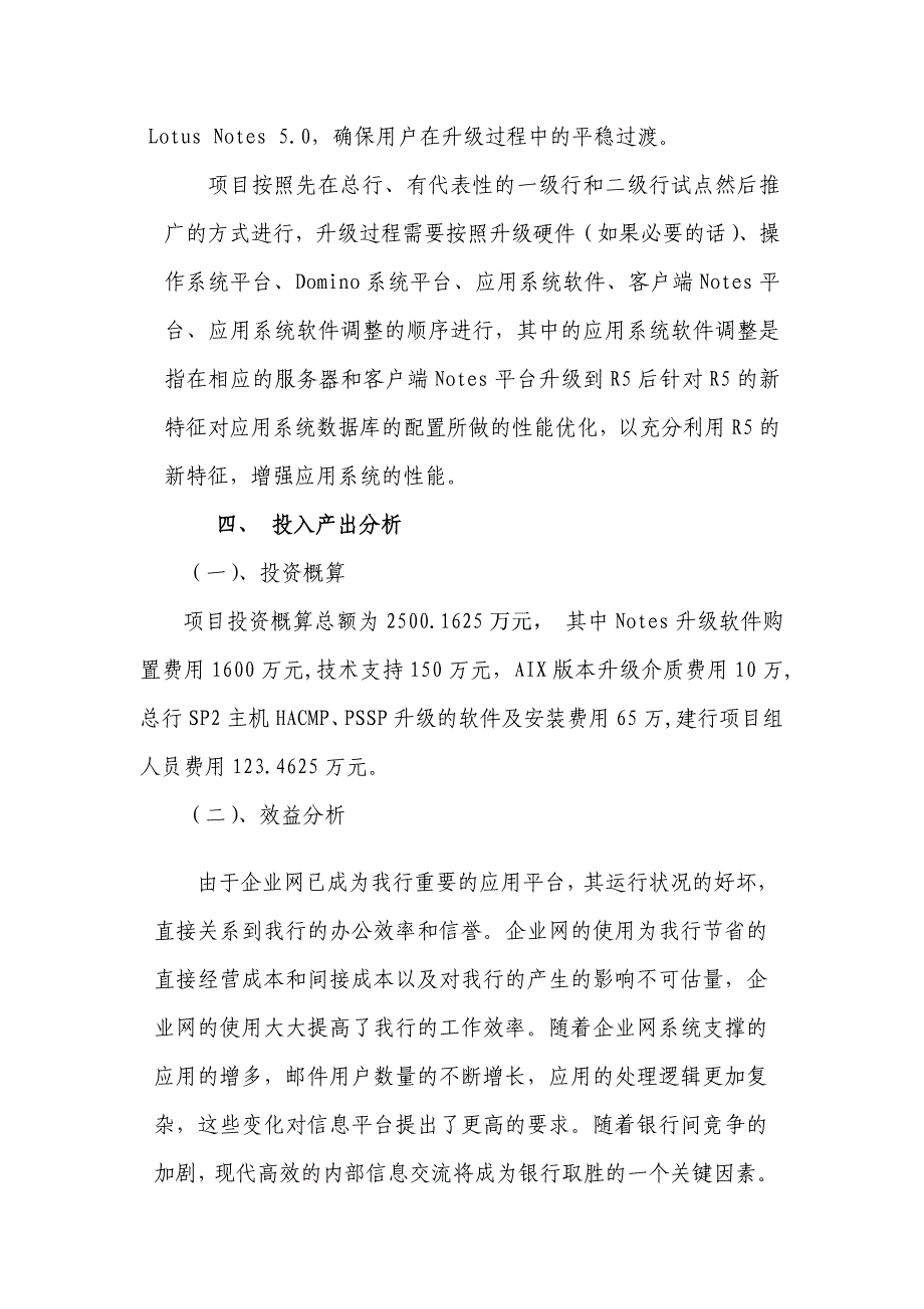 建设银行战略规划－关于CCB集团资本运营分析报告Notes系统升级的说明_第4页