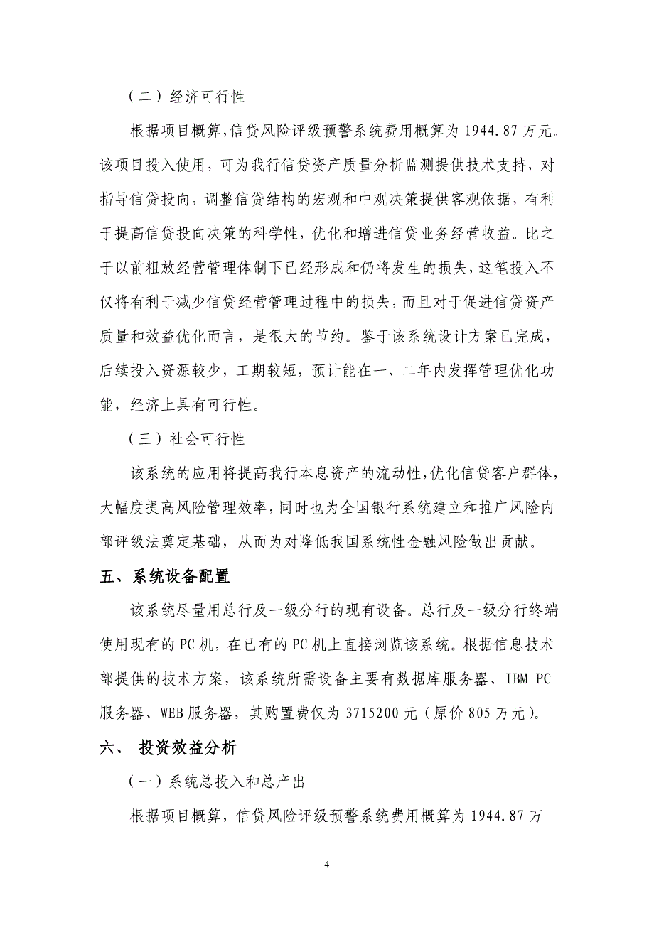 中国建设银行信贷风险评级预警系信息委_第4页