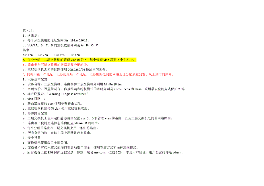 网络工程师 综合实训_第2页