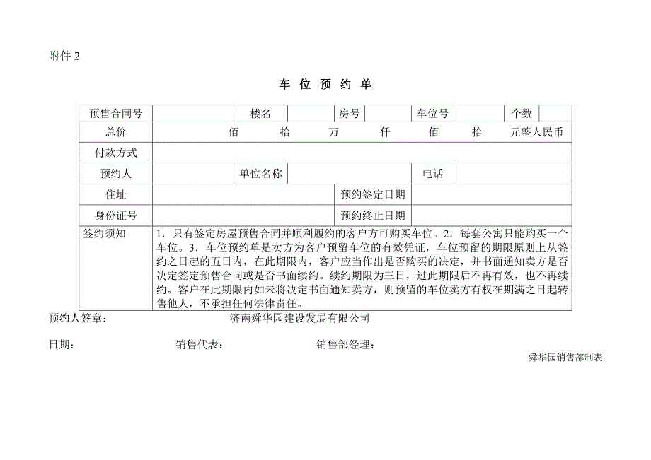 济南舜华园有限公司－《销售控制程序》（附表）_第2页