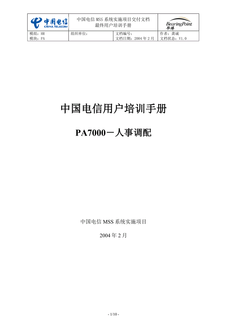 中国电信用户培训手册SH-11-调配_第1页