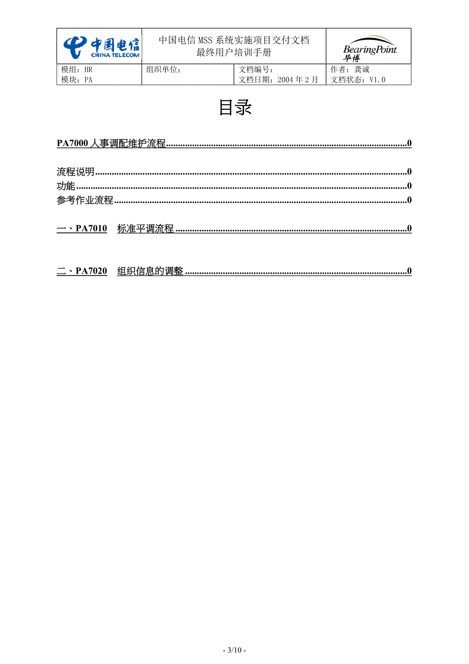 中国电信用户培训手册SH-11-调配_第3页