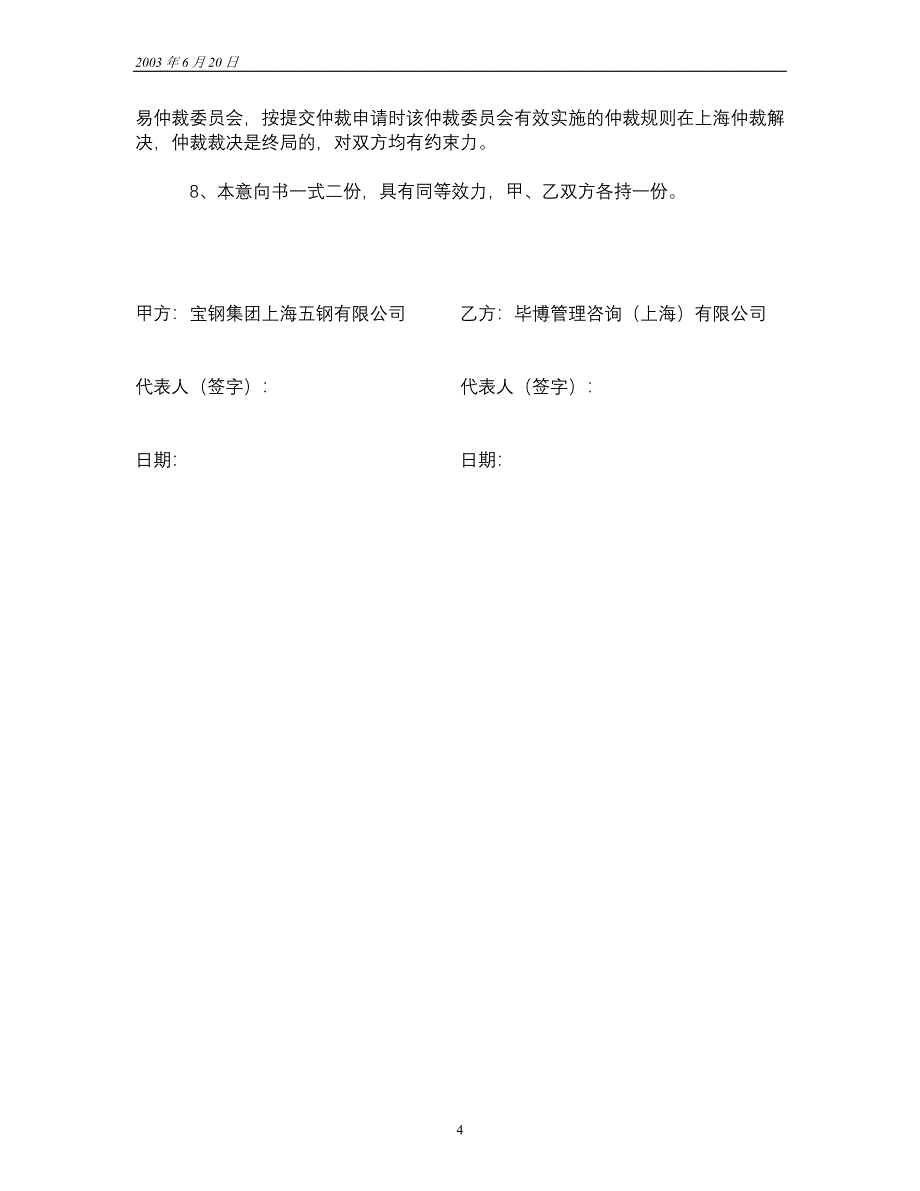 关于毕博向宝钢集团实施项目提供咨询服务的合作意向书1_第4页