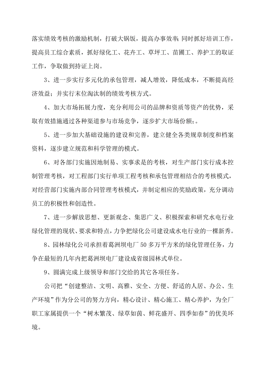 三峡财务管理－资料清单：第一_第4页