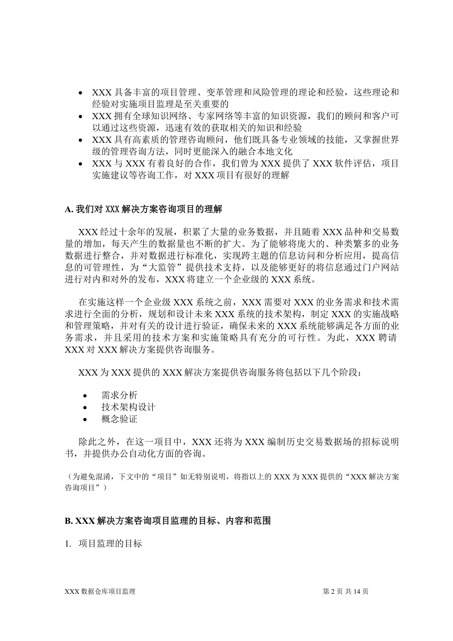 解决方案咨询项目提供监理服务的建议_第2页