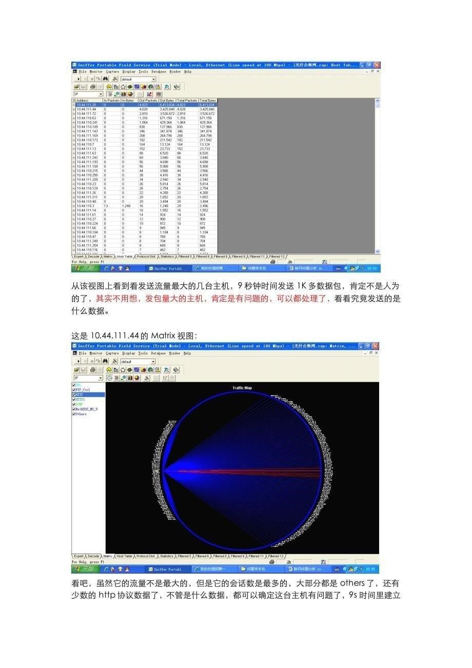 杭州某中学断网解决办法_第5页