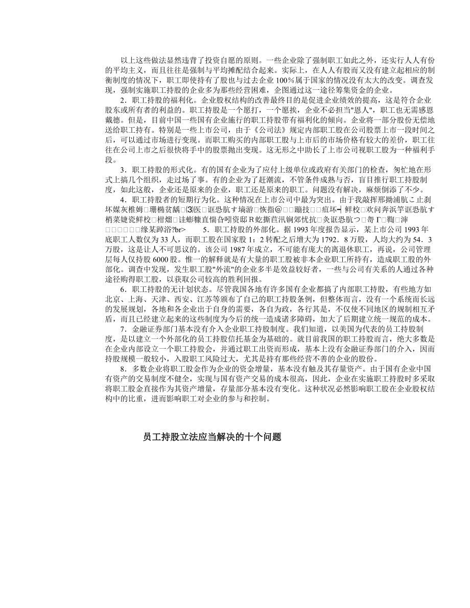 上海浦东软件－公司改制与集团资本运营分析报告创立_第5页