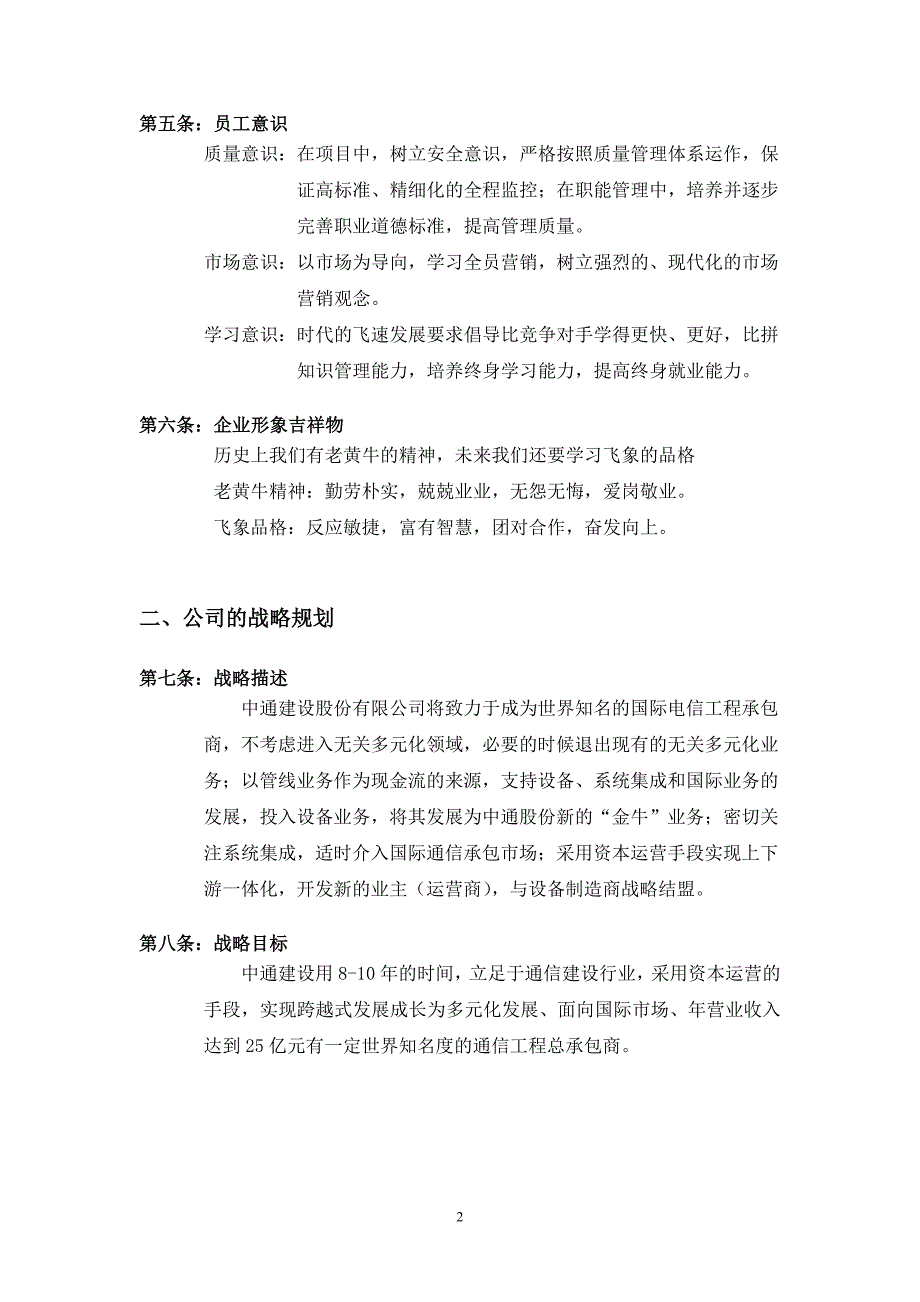 中通文化纲要正文_第2页