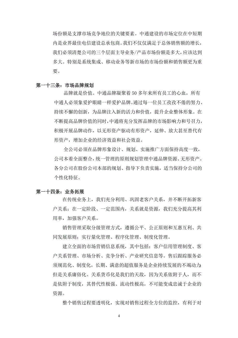 中通文化纲要正文_第4页