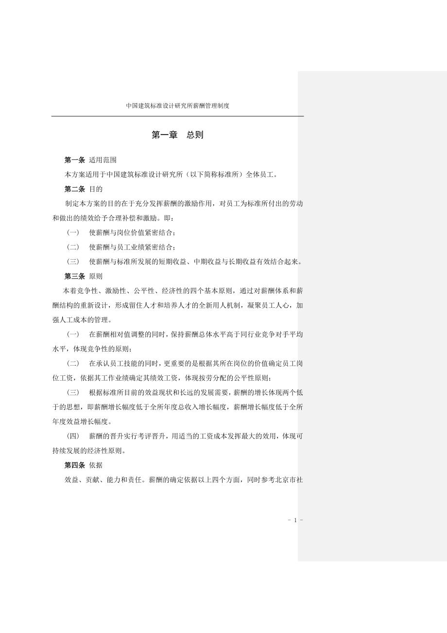 中国建筑标准设计研究所薪酬制度-终_第3页