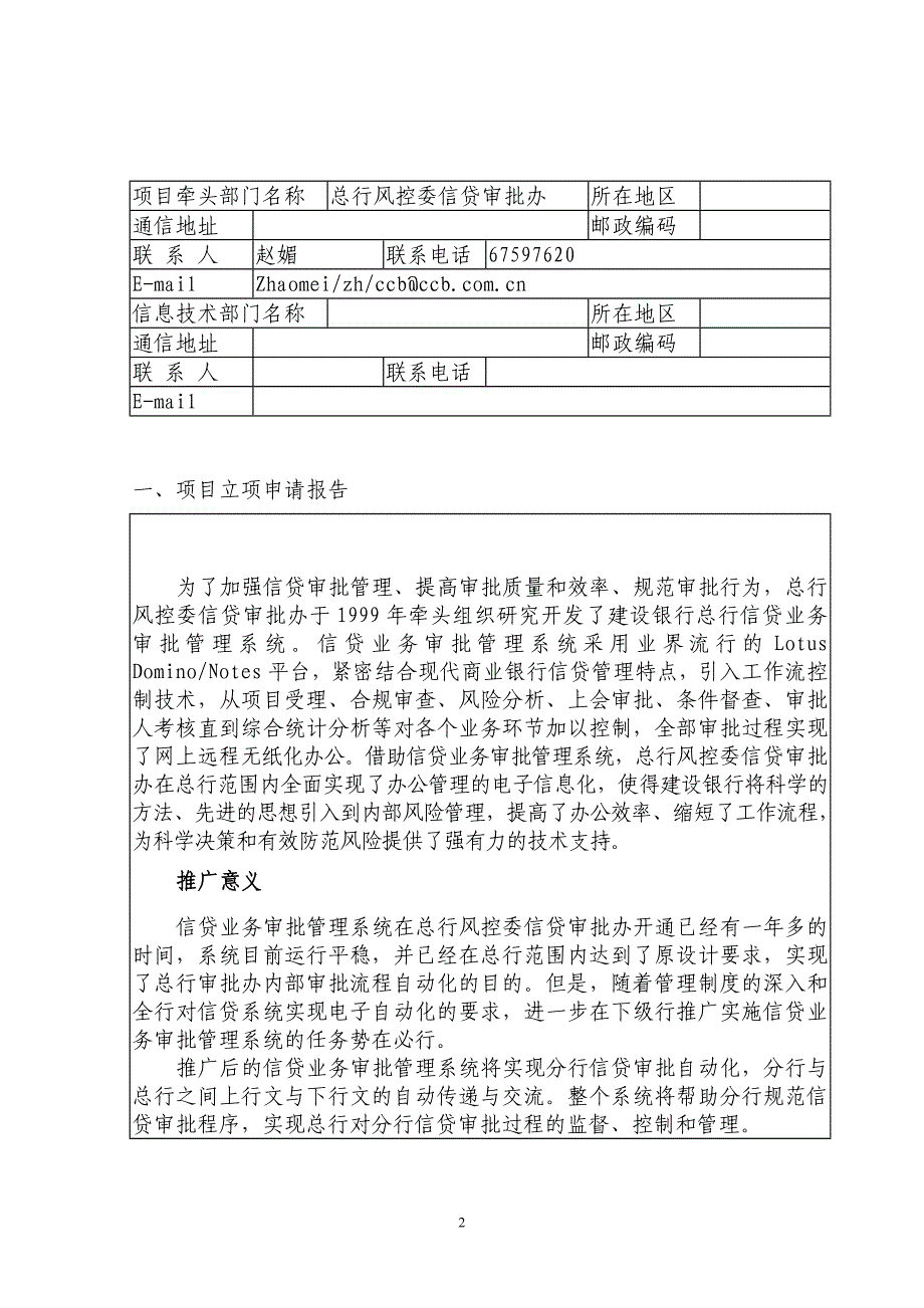 建设银行战略规划－立项报告_第2页