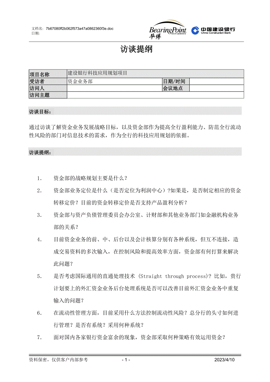 建设银行战略规划－资金部_第1页